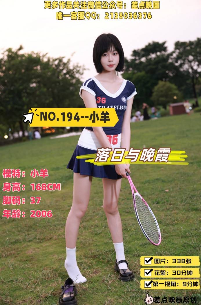 差点映画 NO.194 小羊 落日与晚霞 [339P-1V-3.5G]-图屿X