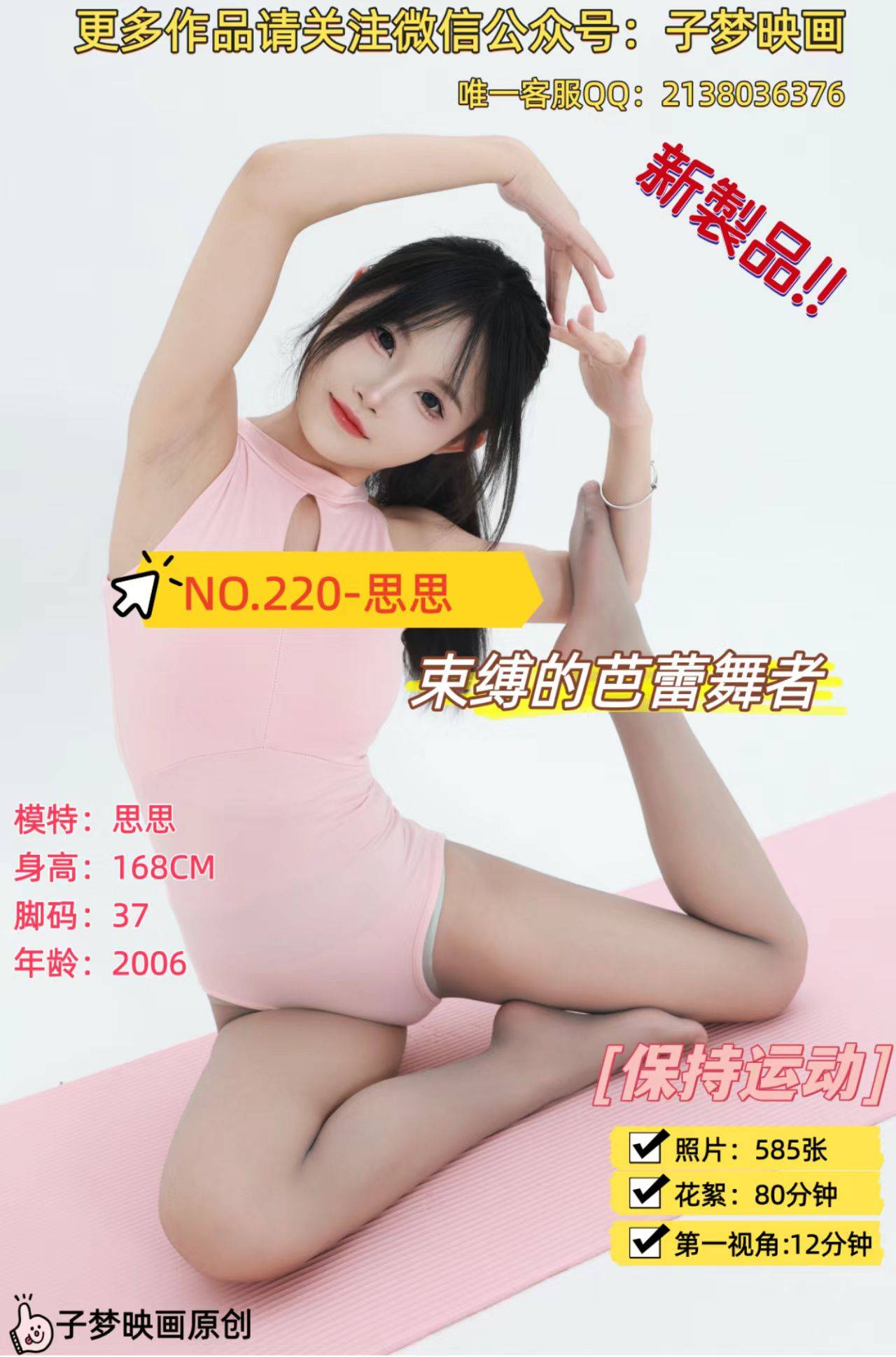 差点映画 NO.220 思思 束缚的芭蕾舞者 [586P-1V-7.1G]-图屿X