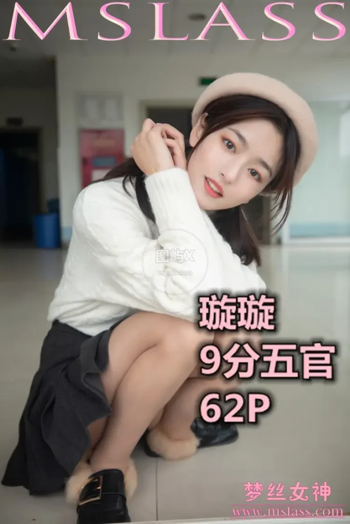 MSLASS梦丝女神 2019-11-18 璇璇 9分五官 [64P-1V-1017MB]-图屿X