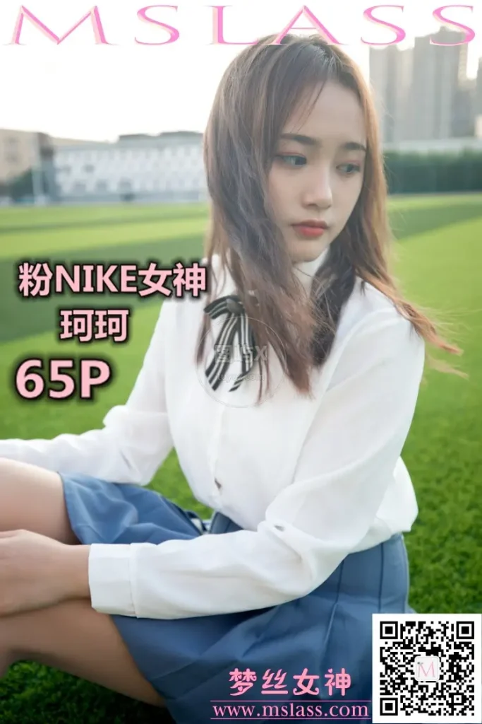 MSLASS梦丝女神 2019-10-18 珂珂 粉NIKE女神 [66P-460MB]-图屿X