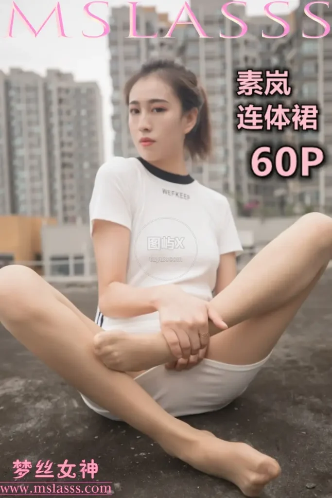 MSLASS梦丝女神 2019-12-23 素岚 连体裙 [61P-329MB]-图屿X