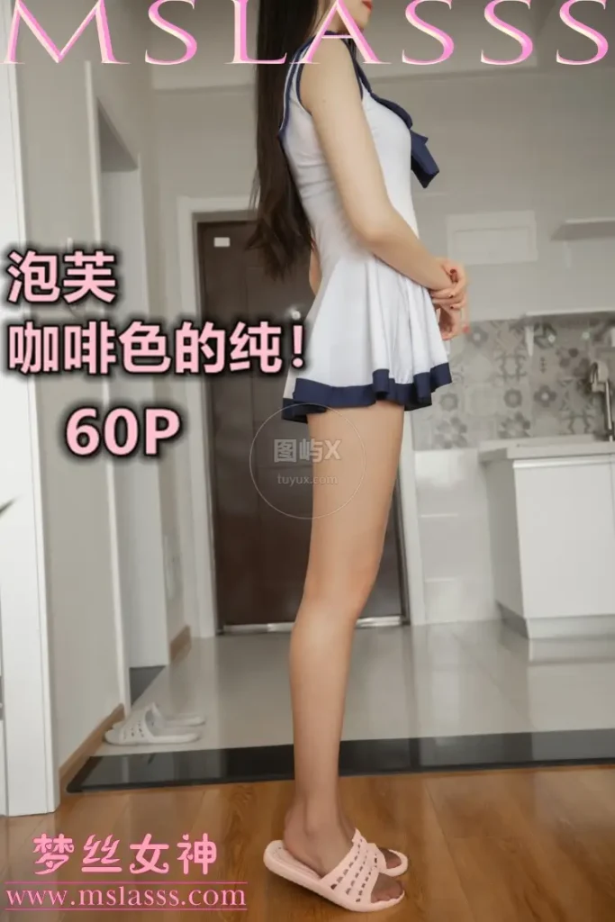 MSLASS梦丝女神 2020-03-24 泡芙 咖啡色的纯 [60P-412MB]-图屿X