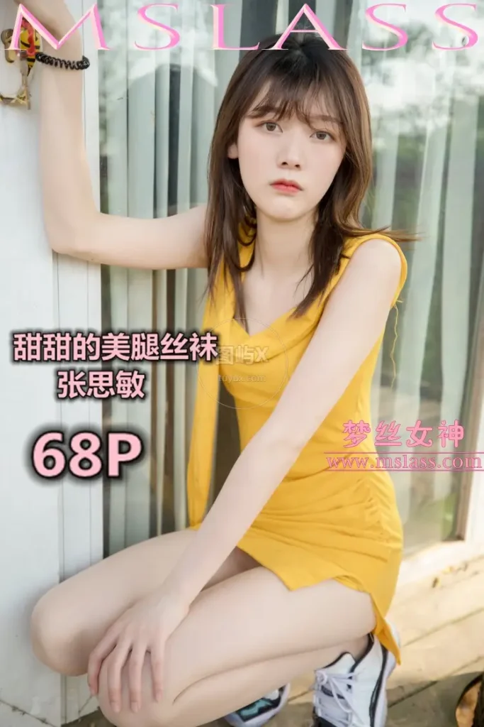MSLASS梦丝女神 2019-05-24 张思敏 甜甜的丝袜美腿 [69P-426MB]-图屿X