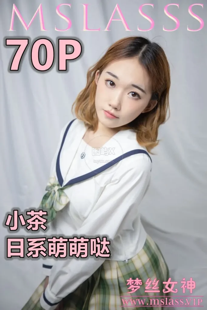 MSLASS梦丝女神 2020-11-23 小茶《日系萌萌哒》 [77P-531MB]-图屿X