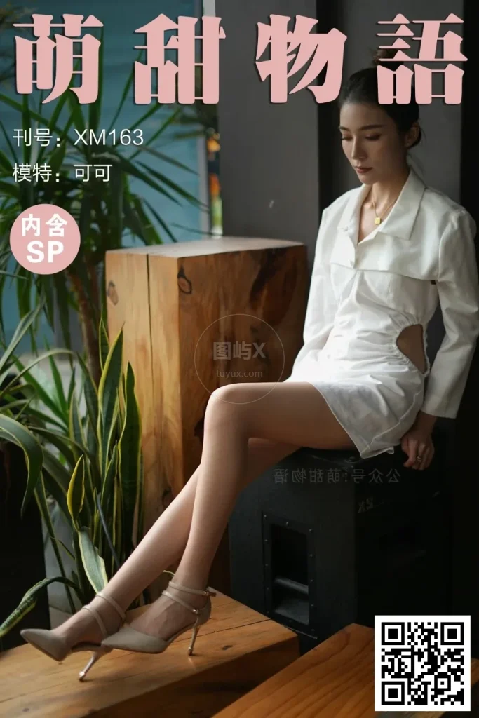 萌甜物语 XM163《可可的绝色身材-可可》 [100P-1V-870MB]-图屿X