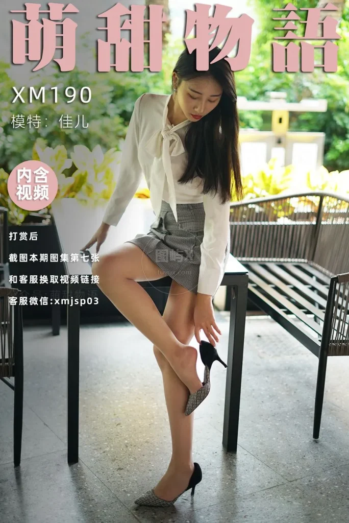 萌甜物语 XM190《新人-佳儿》 [99P-1V-794MB]-图屿X