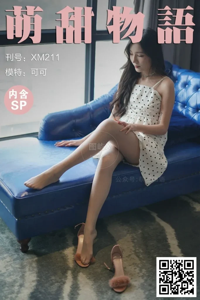 萌甜物语 XM211《久违了-可可(含SP)》 [104P-1V-880MB]-图屿X