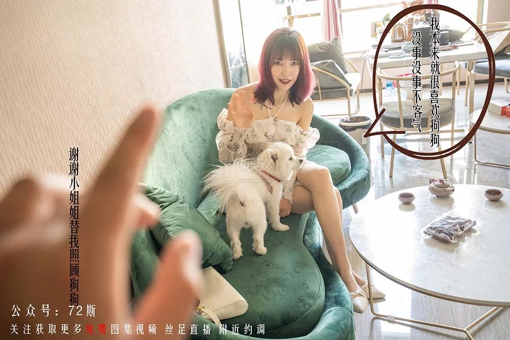 72斯 No.02 我的新室友第二集 [34P-91MB]-图屿X